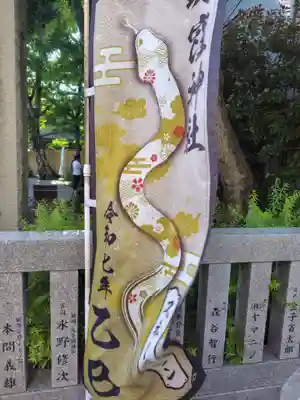 蛇窪神社(東京都)