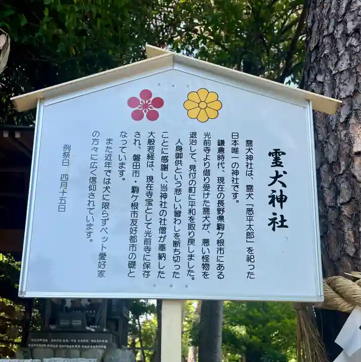 霊犬神社の歴史