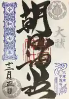 朝日神社(東京都)