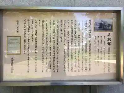 北海道護國神社の歴史
