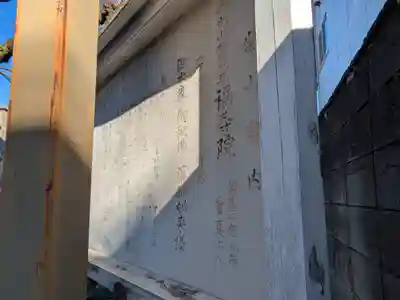 福寿院(東京都)