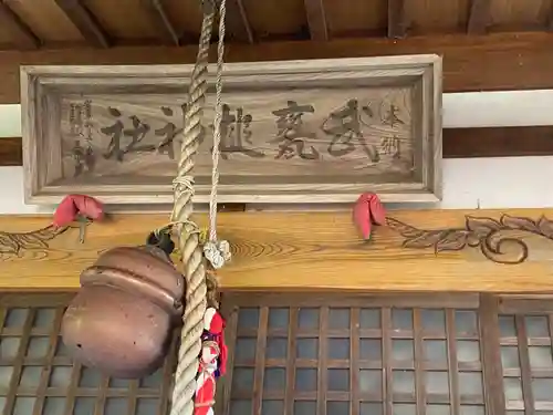 武甕槌神社(岩手県)