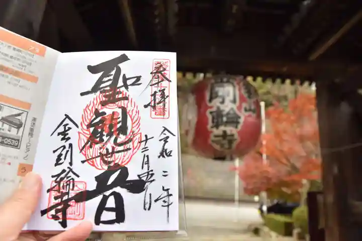 金剛輪寺(滋賀県)