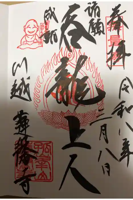 蓮馨寺の御朱印