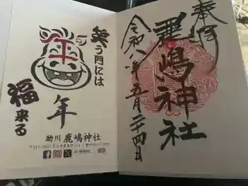鹿嶋神社の御朱印 2026年05月