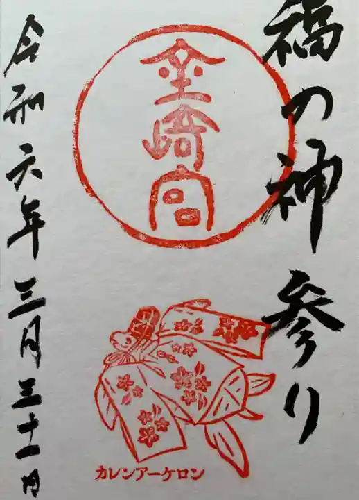 金崎宮(福井県)