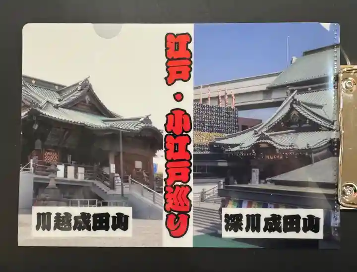 成田山川越別院(埼玉県)