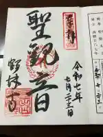 鶴林寺(兵庫県)