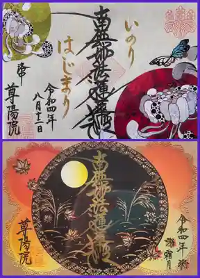 尊陽院(京都府)