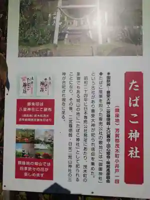 たばこ神社の歴史