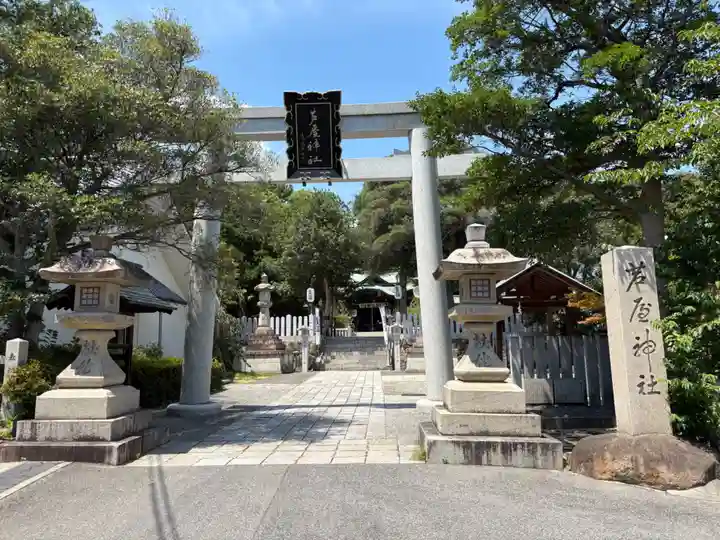 芦屋神社(兵庫県)