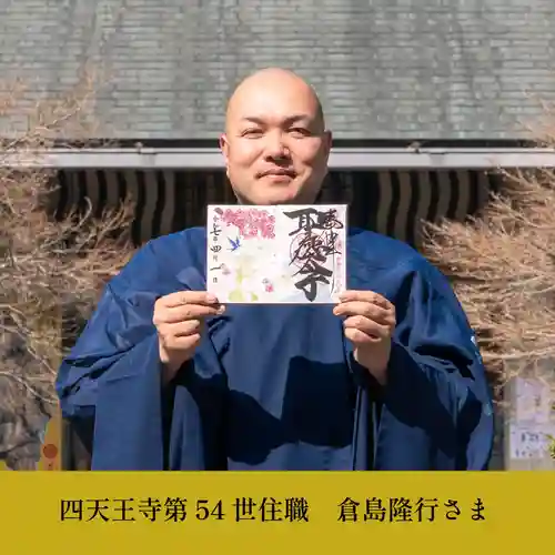 伊勢の国 四天王寺(三重県)