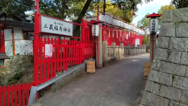三蔵稲荷神社(広島県)