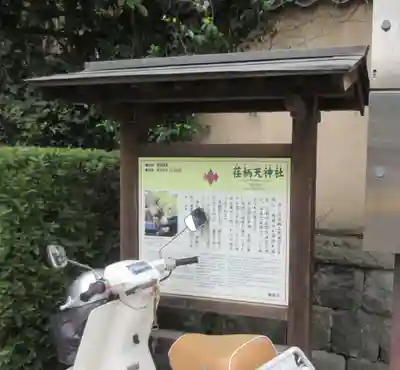 荏柄天神社の歴史