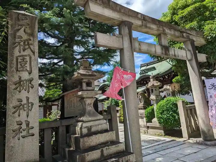 元祇園梛神社・隼神社の鳥居
