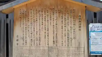 尚徳諏訪神社(京都府)