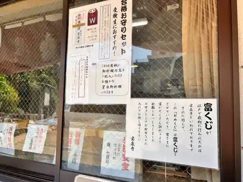 宝泉寺(東京都)