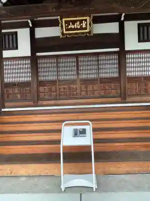 浄谷寺(大阪府)