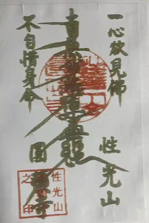 御首題
コピーに付きサービスで拝受しました