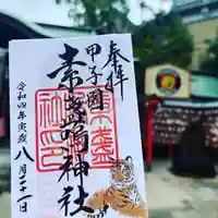 素盞嗚神社(兵庫県)