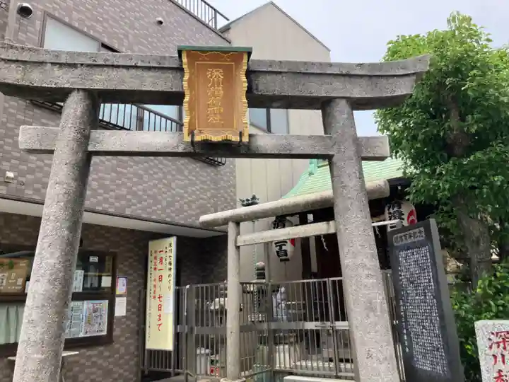 深川稲荷神社(東京都)