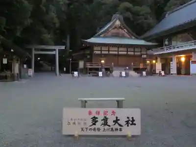 多度大社のその他建物