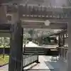東慶寺の山門・神門