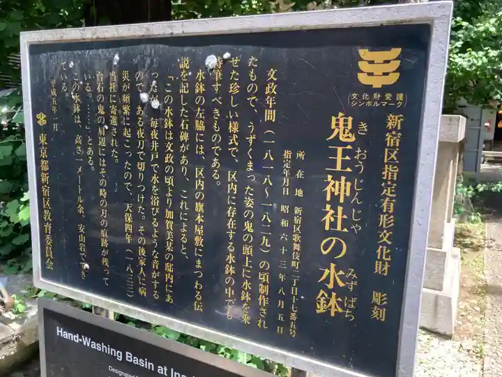 稲荷鬼王神社(東京都)