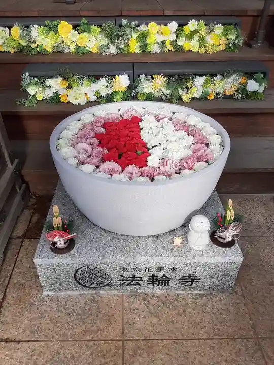 法輪寺(東京都)