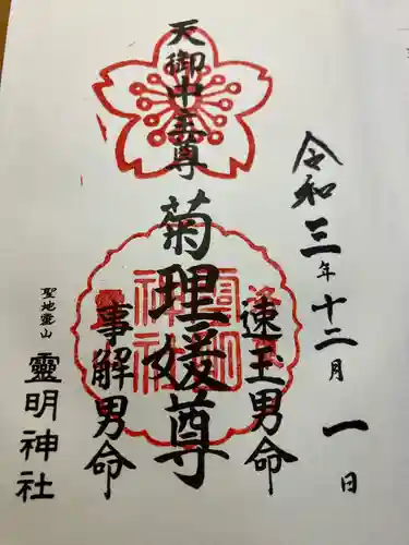 霊明神社(京都府)