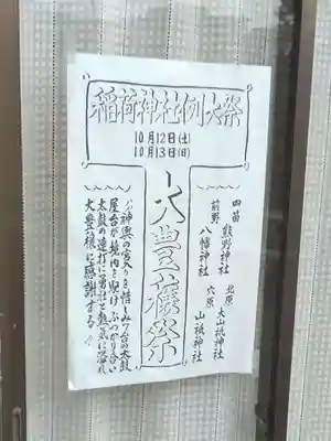 憐宮(あたご横丁)(福島県)