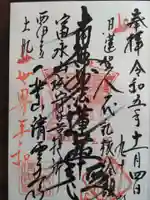 清雲寺(静岡県)