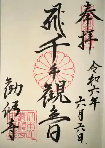 勧修寺(京都府)