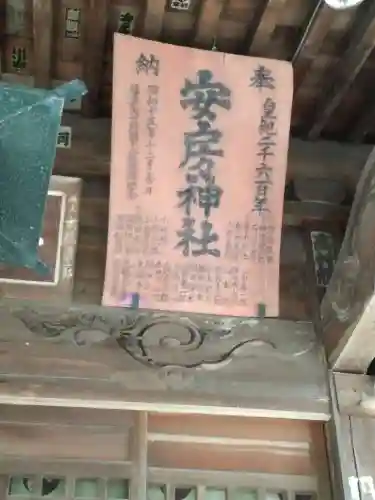 安房神社のその他建物