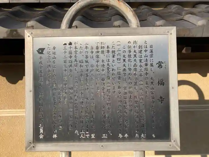 常福寺(東京都)