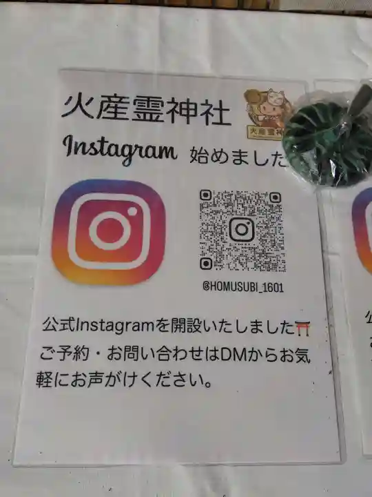 火産霊神社(福井県)