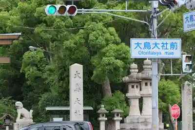 和泉國一之宮　大鳥大社の周辺