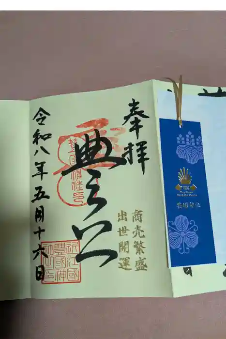 豊国神社の御朱印