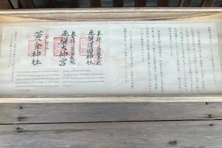 飛驒護國神社(岐阜県)