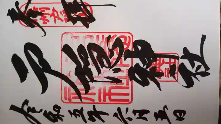 戸隠神社奥社の御朱印