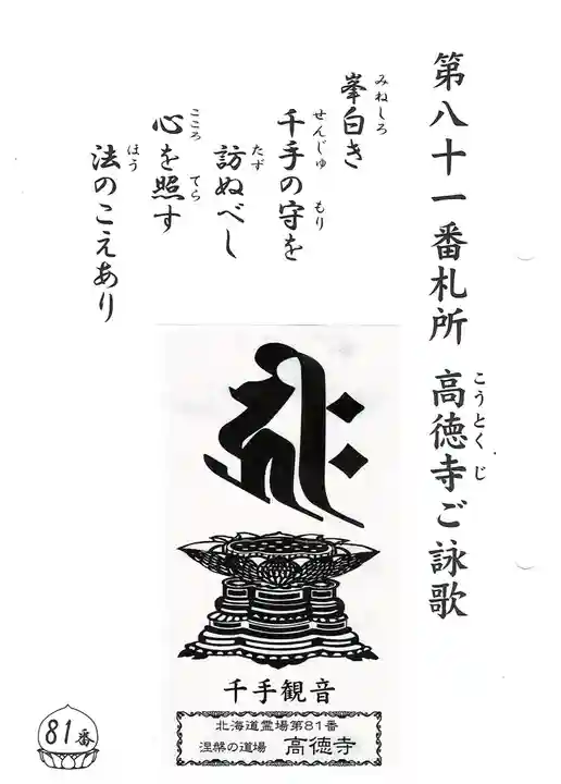 高徳寺(北海道)