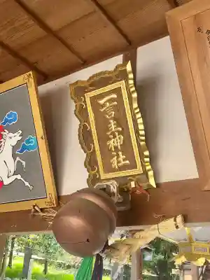 一言主神社の{uncategorized: "未分類", other: "その他", undefined: "問題あり", building: "その他建物", grave: "お墓", sacred_gate: "鳥居", guardian: "狛犬", statue: "像", buddha: "仏像", history: "歴史", nature: "自然", garden: "庭園", animal: "動物", pagoda: "塔", temizu: "手水舎", mountain_gate: "山門・神門", sanctuary: "本殿・本堂", subordinate: "末社・摂社", art: "芸術", scenery: "景色", jizo: "地蔵", ema: "絵馬", goshuin: "御朱印", omikuji: "おみくじ", items: "授与品その他", amulet: "お守り", goshuincho: "御朱印帳", eats: "食事", festival: "お祭り", votive_dance: "神楽", shichigosan: "七五三参", wedding: "結婚式", experience: "体験その他", initially: "初詣", around: "周辺", anti_infection: "感染症対策"}