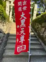 聖天宮 西江寺のその他建物