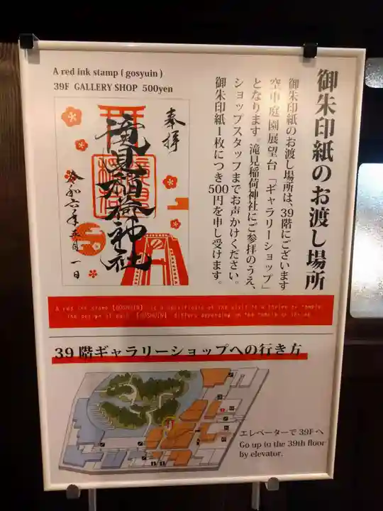 滝見稲荷社(大阪府)