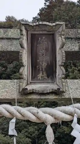 箭簳神社(滋賀県)