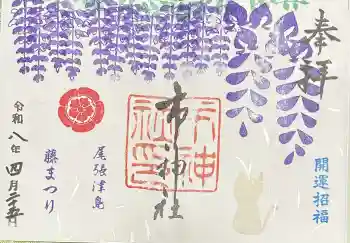 市神社の御朱印 2026年04月