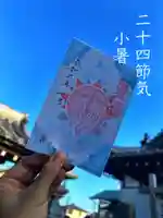 御嶽神社茅萱宮の御朱印