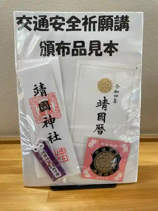 靖國神社(東京都)