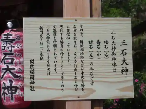 出世稲荷神社の歴史