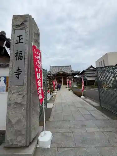 正福寺(神奈川県)
